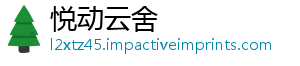 悦动云舍